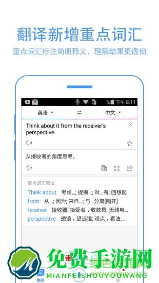 百度翻译离线版修改版