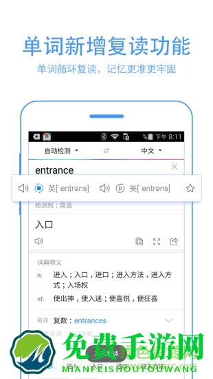 百度翻译离线版修改版