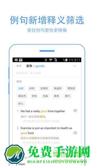 百度翻译离线版修改版