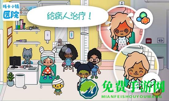 托卡小镇医院游戏下载