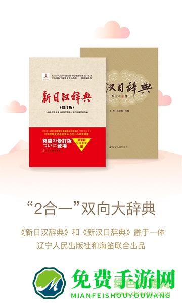 日语大词典免费版