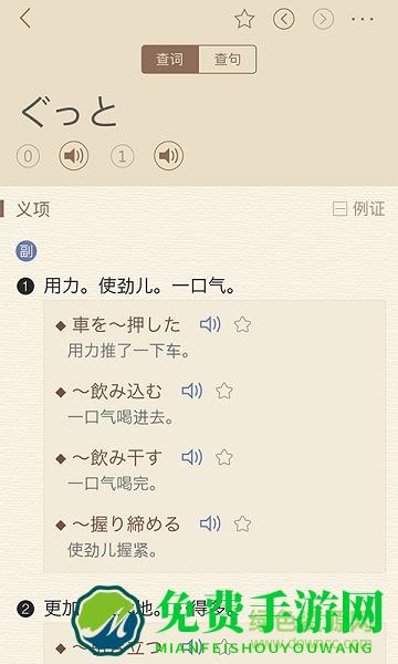 日语大词典免费版