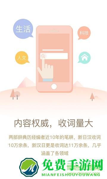 日语大词典免费版