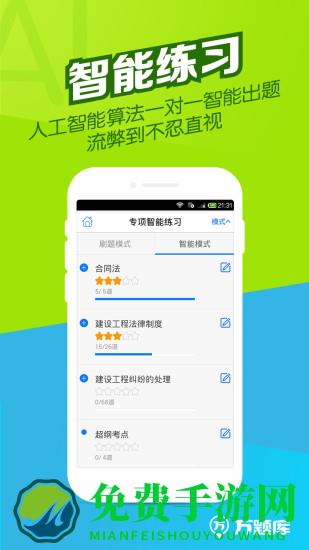 执业药师万题库下载