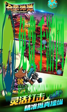 全民弹弹腾讯版