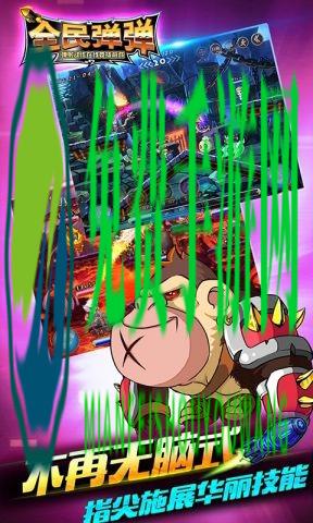 全民弹弹腾讯版