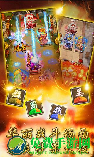 三国合伙人单机