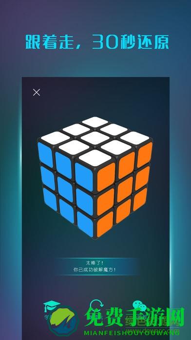 魔方学院手机最新版