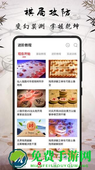 象棋大师教学安卓版