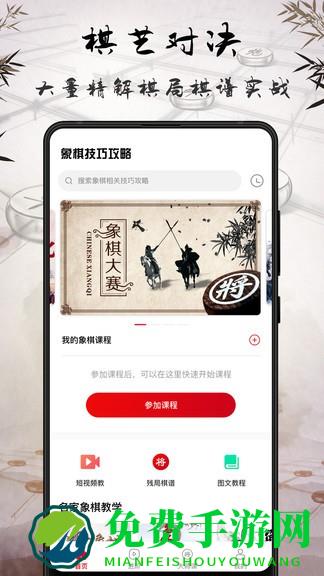 象棋大师教学app