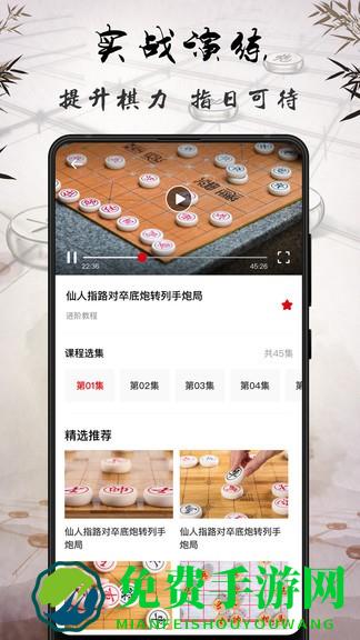 象棋大师教学app
