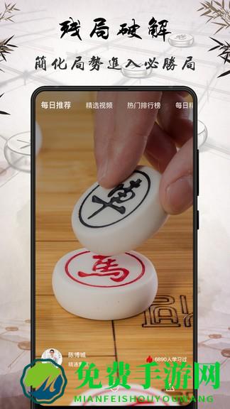 象棋大师教学app