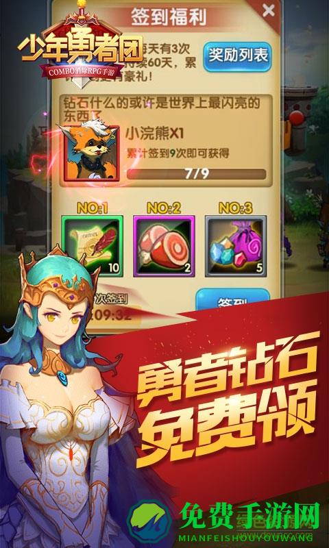 少年勇者团免费版