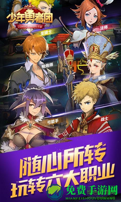 少年勇者团免费版