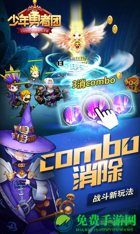 少年勇者团免费版