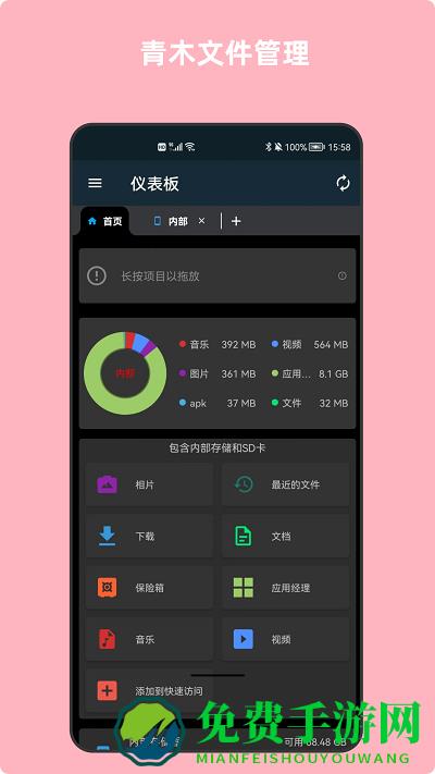 青木文件管理器app