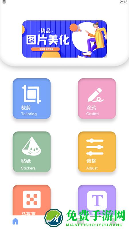 美化图片助手软件