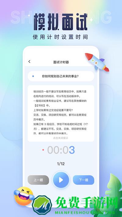 实习生app