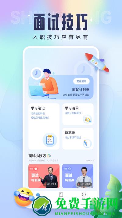 实习生app