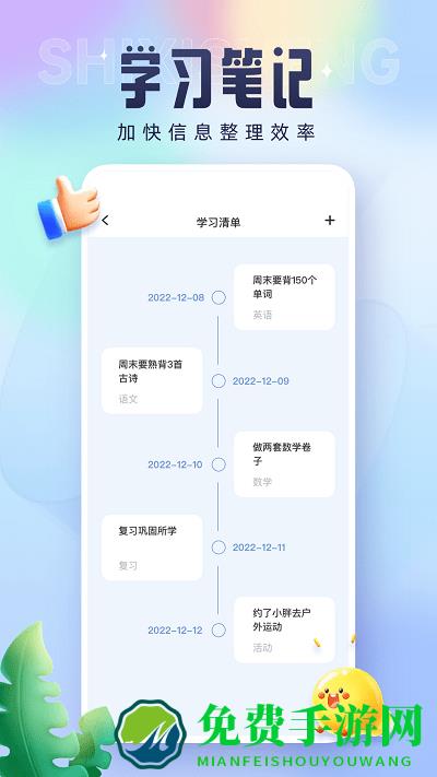 实习生app