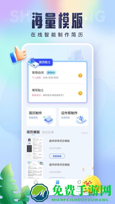 实习生app