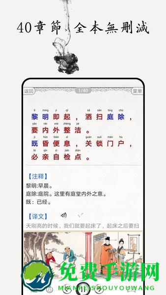 朱子家训图文版下载