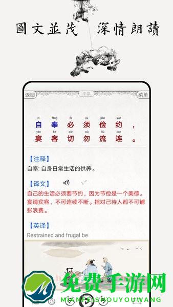 朱子家训图文版