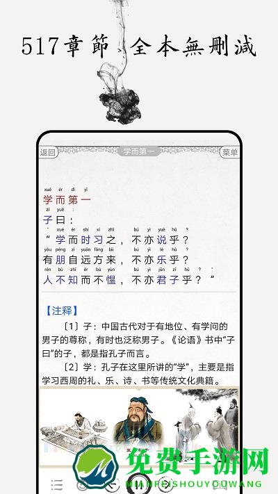 论语图文有声app下载