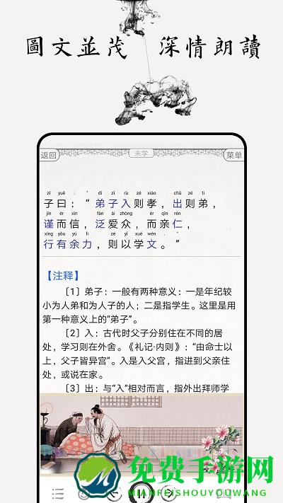 论语图文有声app