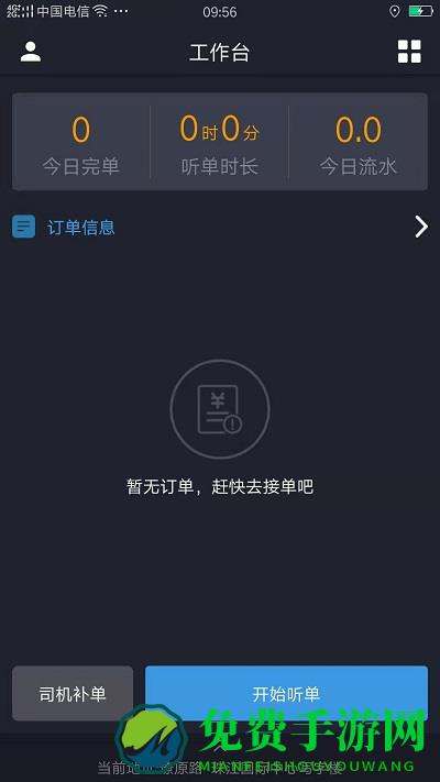 佳禾桩网出行司机app