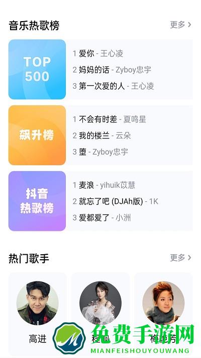 快听免费音乐大全软件