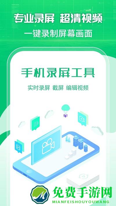 一键录屏剪辑大师软件