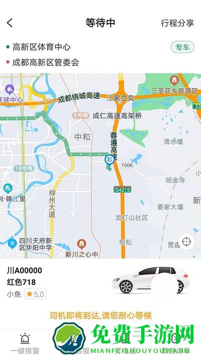 佳禾桩网出行app