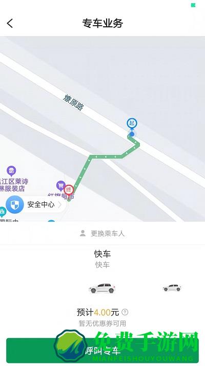 佳禾桩网出行app