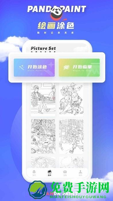 微萤熊猫绘画app