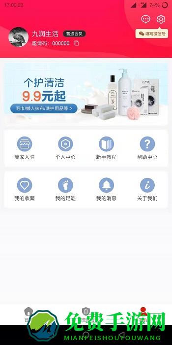 九润生活app下载