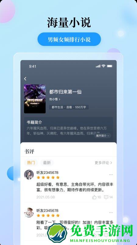 花生小说去广告版下载