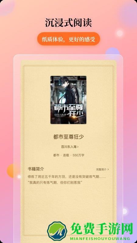 花生小说纯净版