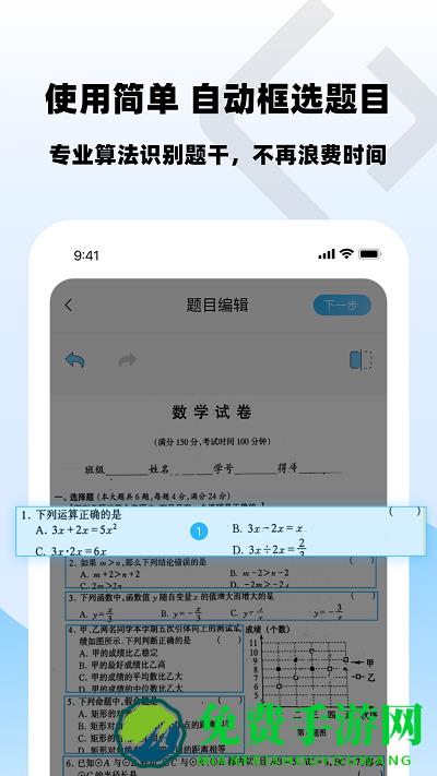 乐其爱错题本app