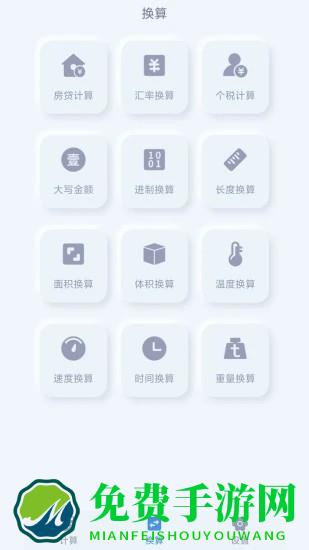 光速计算器app