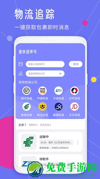 快递查询王app