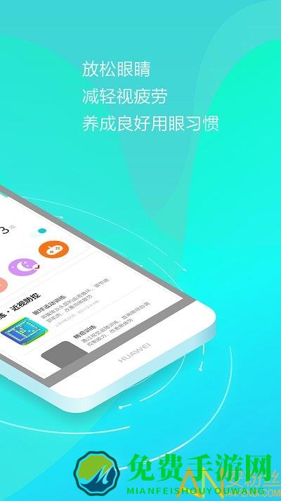 护眼天使软件下载