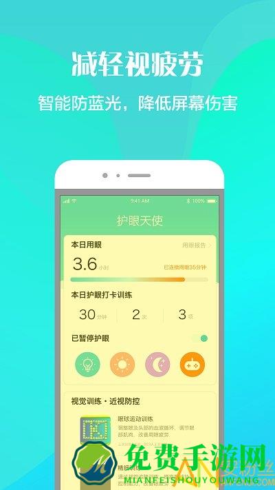 护眼天使app最新版