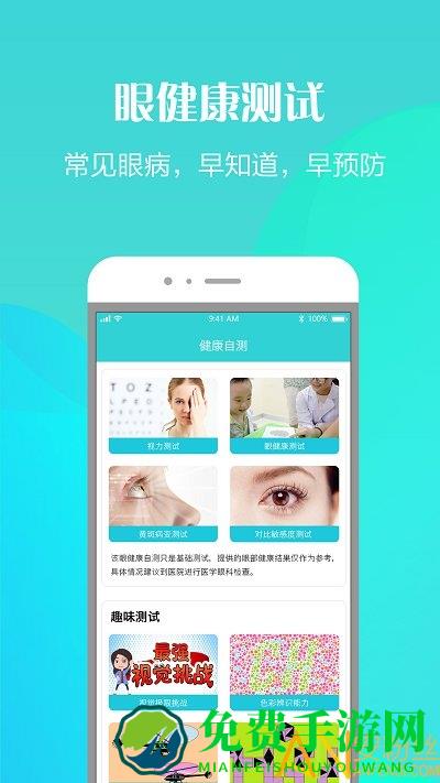 护眼天使app最新版