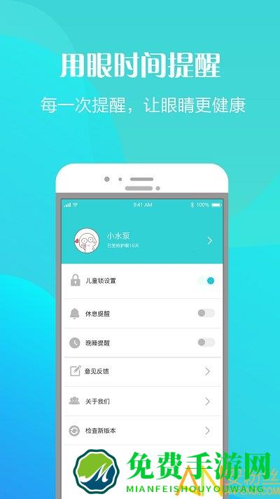 护眼天使app最新版