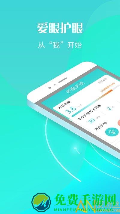 护眼天使app最新版
