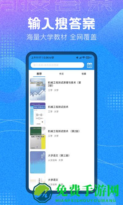 作业大师答案app