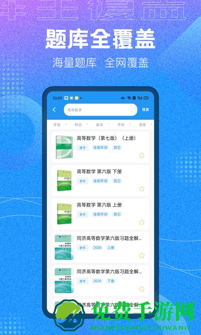 作业大师答案app
