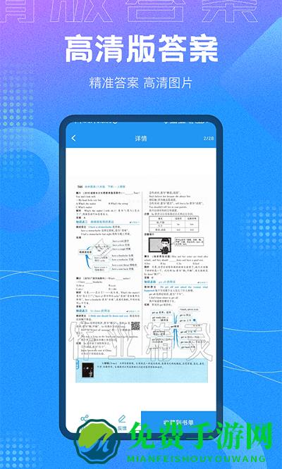 作业大师答案app