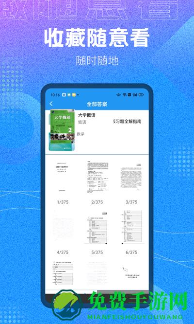 作业大师答案app